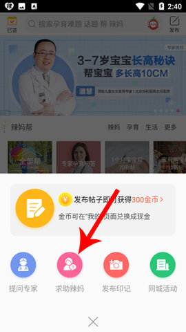 辣妈帮app官方客户端下载