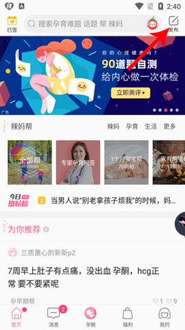 辣妈帮app官方客户端下载