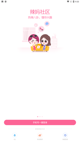 辣妈帮app官方客户端下载2