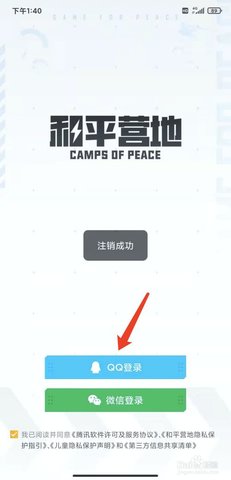 和平营地app官方下载入口