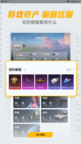 和平营地app官方下载入口1