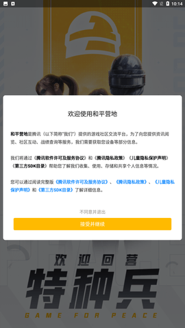 和平营地app官方下载入口4