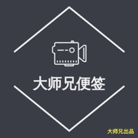 大师兄便签APP下载安装 v1.0.1