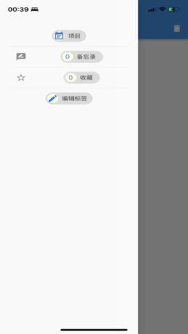 大师兄便签APP下载安装2