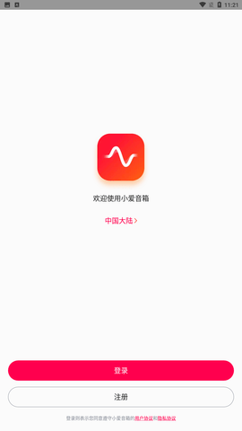 小爱音箱官方正式版下载3