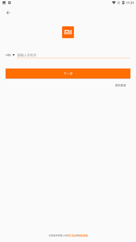 小爱音箱官方正式版下载2