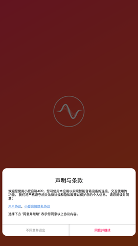 小爱音箱官方正式版下载4