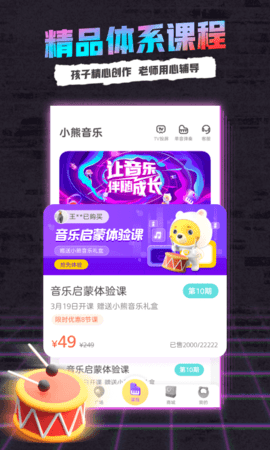 小熊音乐课堂app官方客户端下载4