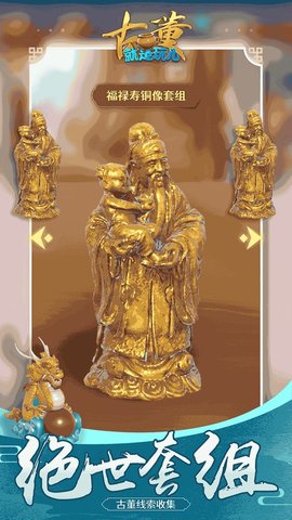 古董就是玩儿免费版免广告下载3