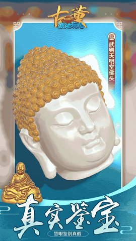 古董就是玩儿免费版免广告下载4