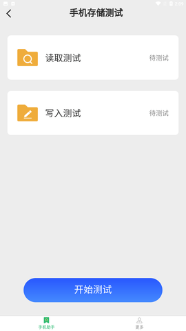 波菲特手机全能助手安装正式版下载2