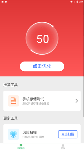 波菲特手机全能助手安装正式版下载4