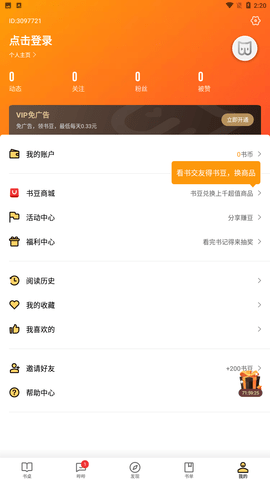 哔哔小说app无广告版下载