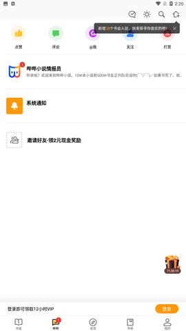 哔哔小说app无广告版下载2