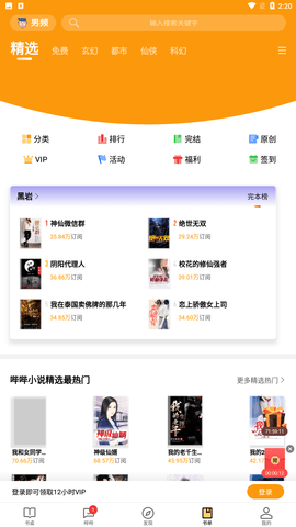 哔哔小说app无广告版下载1
