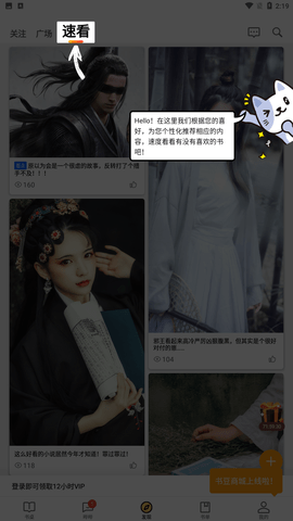 哔哔小说app无广告版下载4