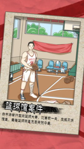 谁是凶手免费版免广告下载2