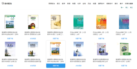 浙江省数字教材服务平台手机版下载1