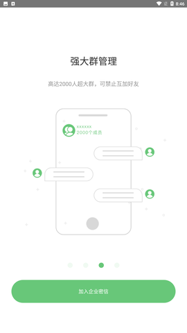 企业密信app手机正式版下载1