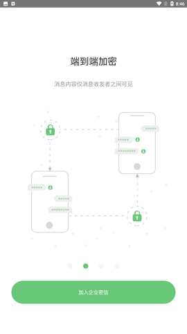 企业密信app手机正式版下载2
