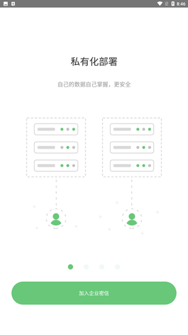 企业密信app手机正式版下载3