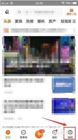 青岛新闻极速版下载