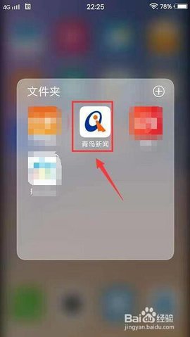 青岛新闻极速版下载