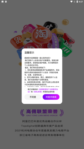 高佣联盟app官方最新版下载4