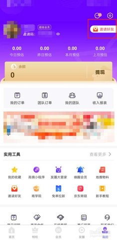 高佣联盟app官方最新版下载