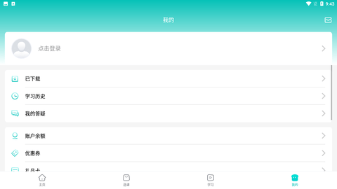 斯尔教育初级会计网课下载2