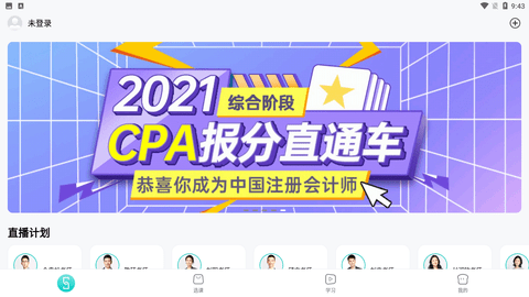 斯尔教育初级会计网课下载4