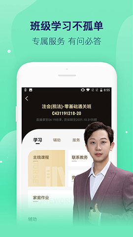 对啊课堂官方极速版下载1