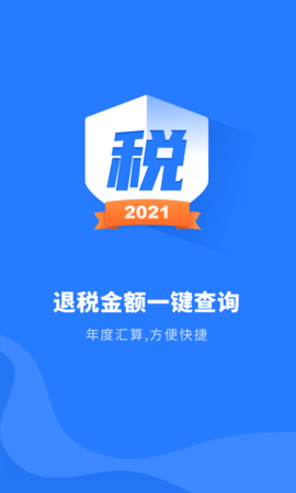 个人所得税管家2022最新版下载