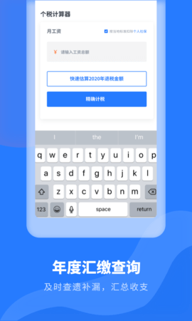 个人所得税管家2022最新版下载4