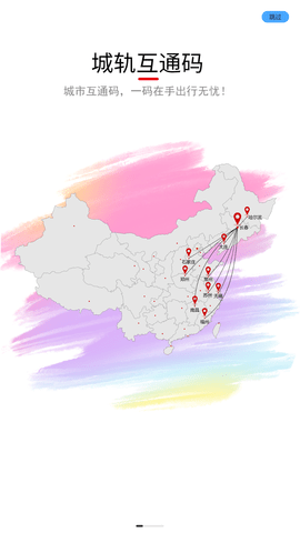 长春E出行官方正式版下载3