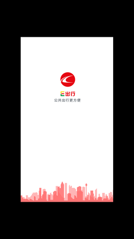 长春E出行官方正式版下载4