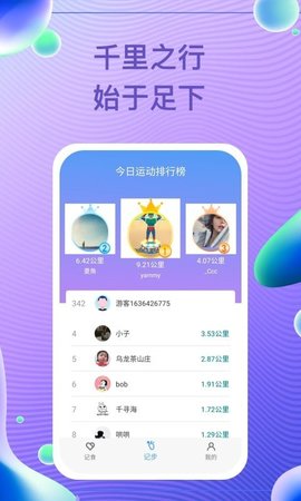 每益运动app官方正式版下载2