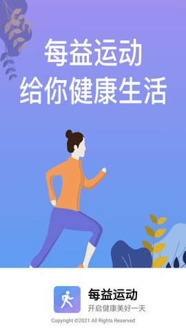 每益运动app官方正式版下载4