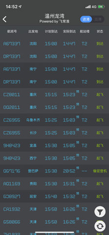 飞常准app手机客户端下载