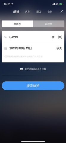 飞常准app手机客户端下载