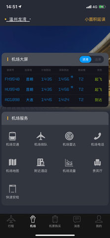 飞常准app手机客户端下载