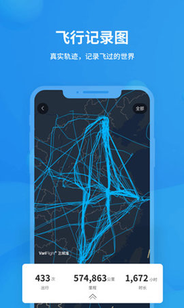 飞常准app手机客户端下载