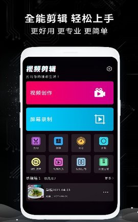 剪辑制作师官方正式版下载2