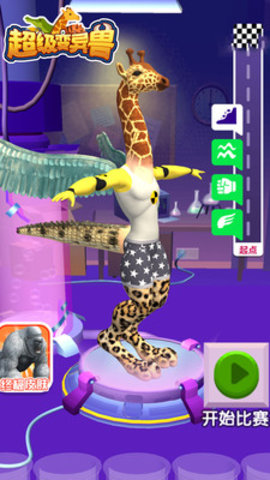 超级变异兽免费版免广告下载4