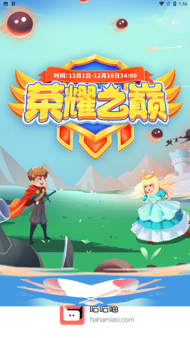 哈哈喵开黑APP官方正式版下载4