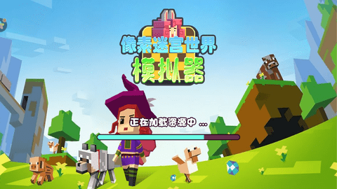 像素迷宫世界模拟器免费版免广告下载4