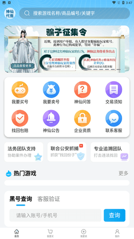 神仙代售交易平台app官方下载2
