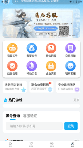 神仙代售交易平台app官方下载3