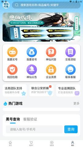 神仙代售交易平台app官方下载4