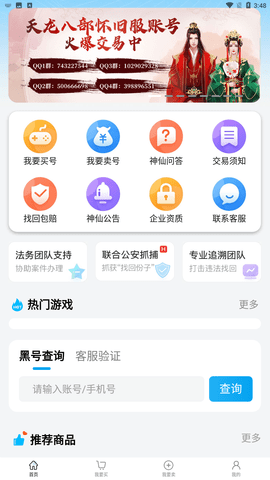 神仙代售交易平台app官方下载5